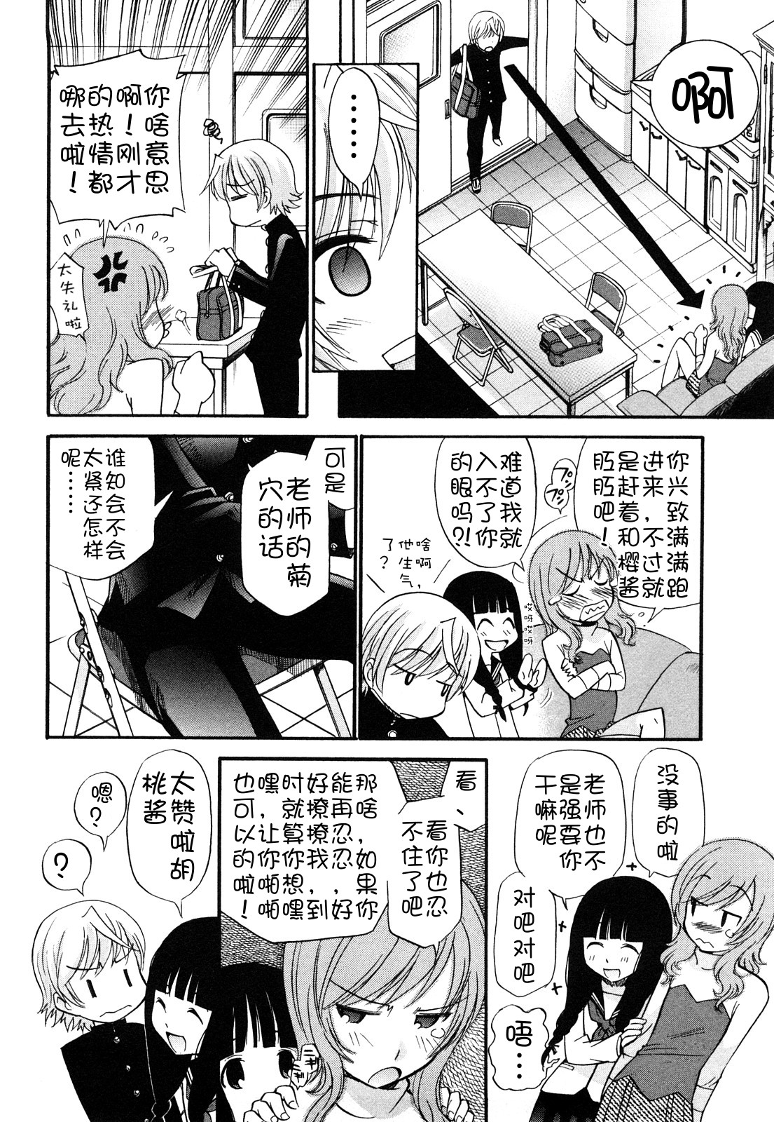 [上連雀三平] アナルエンジェル [無修正] [中国翻訳]