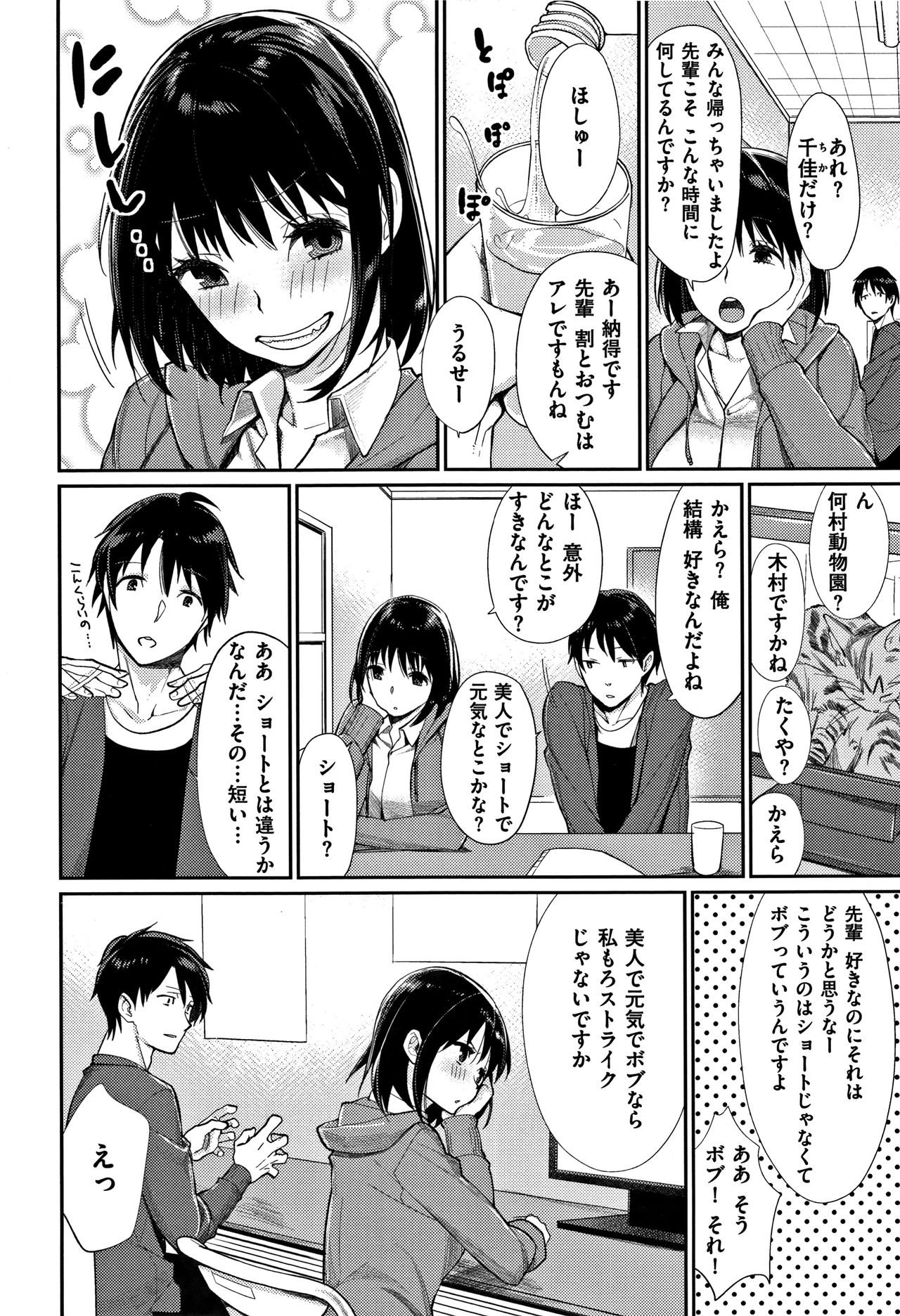 [MGMEE] ぼくらのえちゅーど