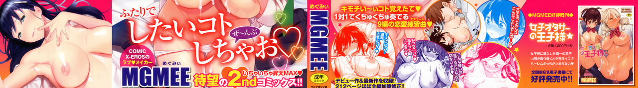 [MGMEE] ぼくらのえちゅーど