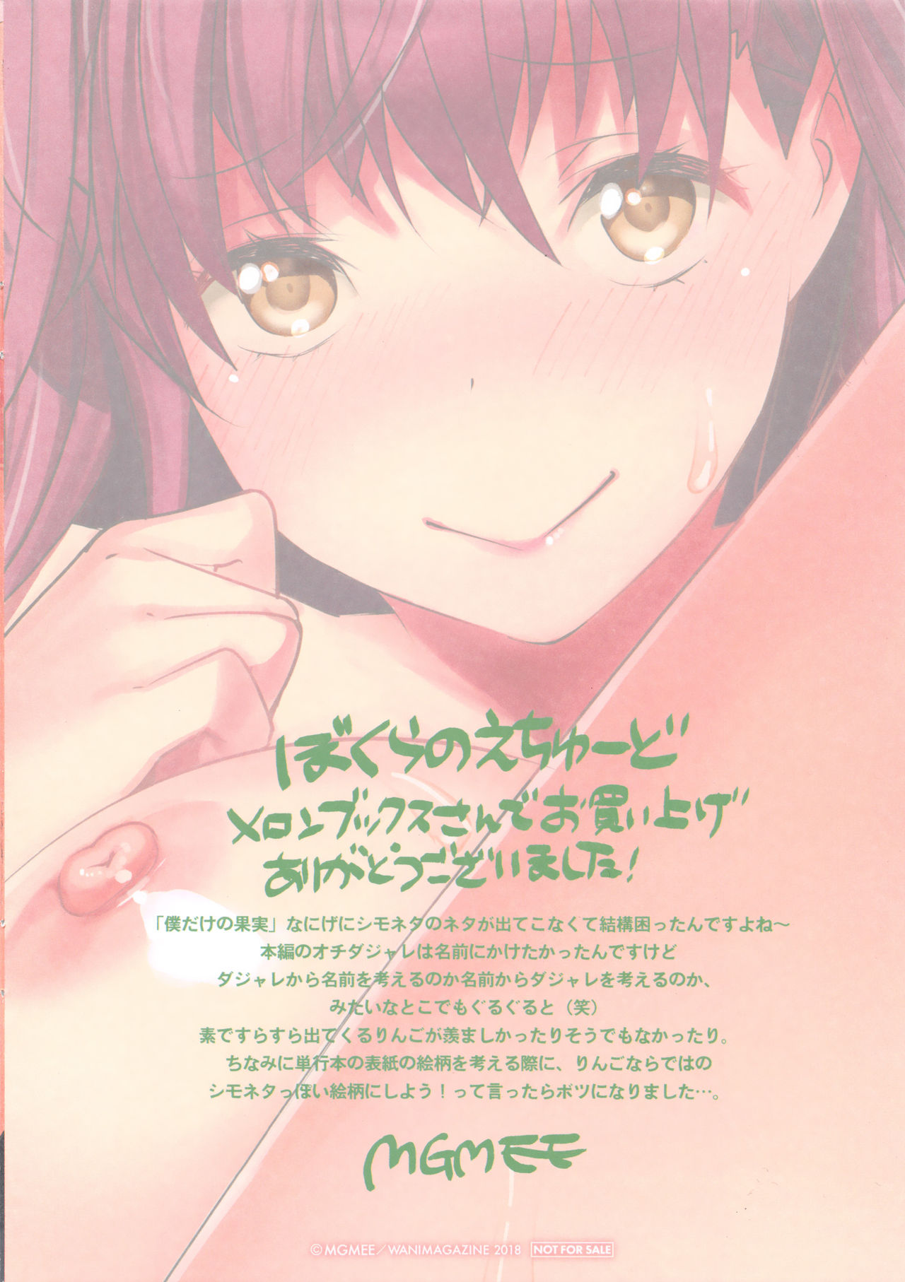 [MGMEE] ぼくらのえちゅーど