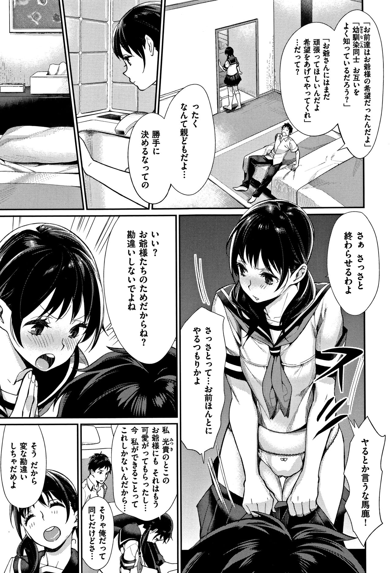 [MGMEE] ぼくらのえちゅーど