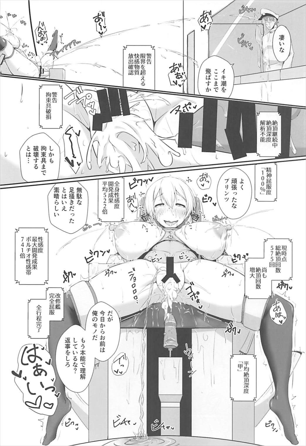 (C93) [Dear Durandal (希日向ひろき)] ドイツ艦は機械姦に屈するはずがないんだから! (艦隊これくしょん -艦これ-)