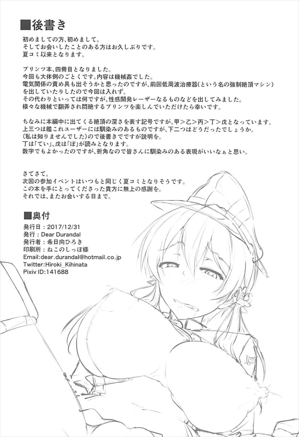 (C93) [Dear Durandal (希日向ひろき)] ドイツ艦は機械姦に屈するはずがないんだから! (艦隊これくしょん -艦これ-)