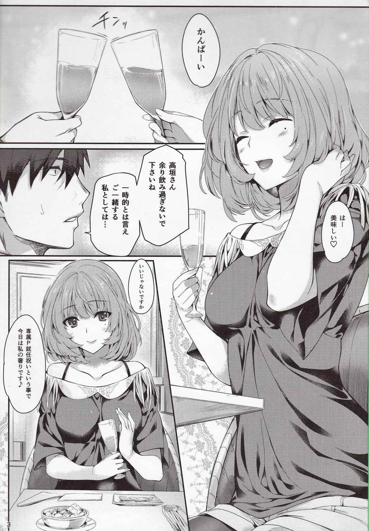 (C92) [徒然月(唯々月たすく)] 楓さんと一日(1回目) (アイドルマスター シンデレラガールズ)