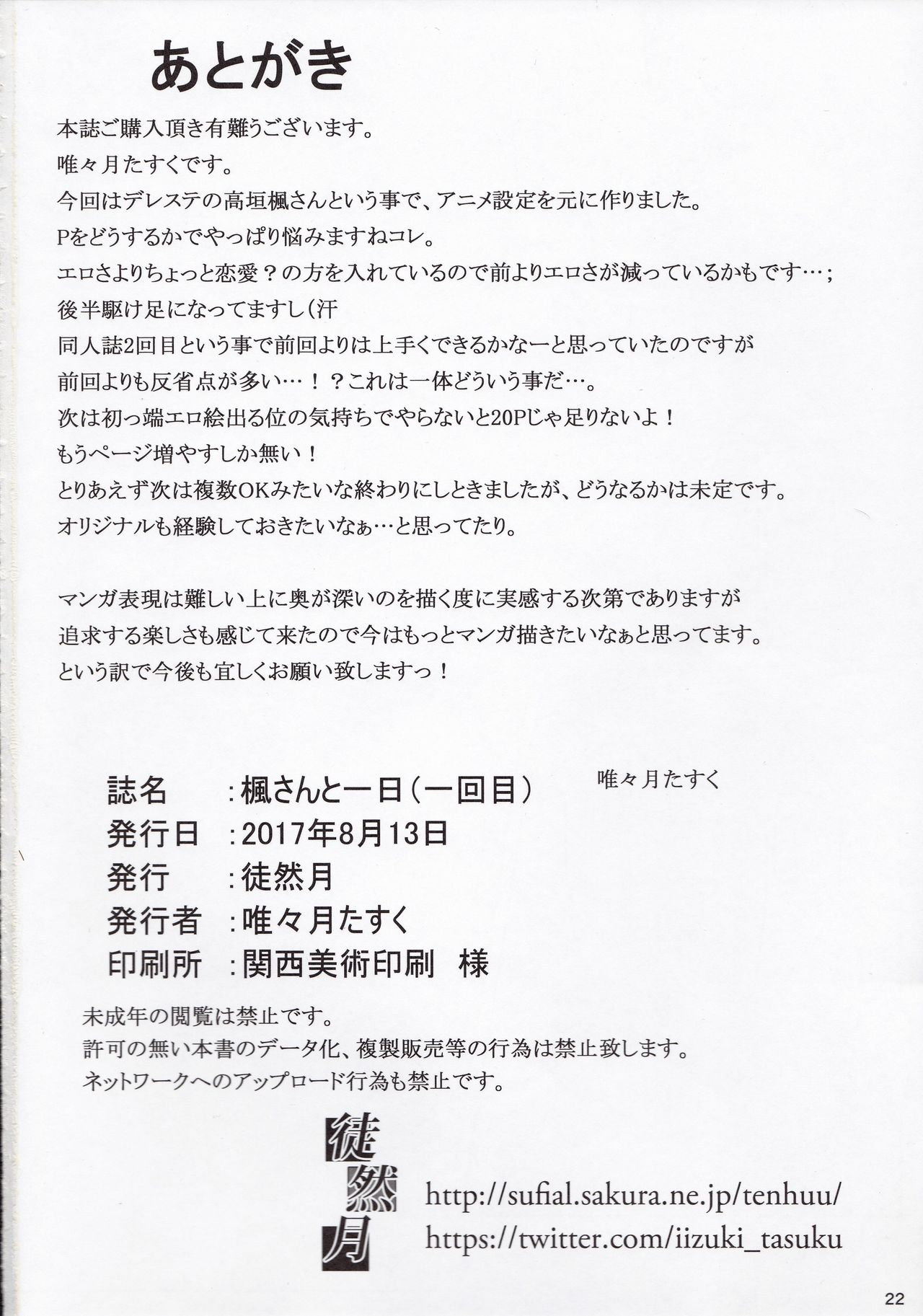 (C92) [徒然月(唯々月たすく)] 楓さんと一日(1回目) (アイドルマスター シンデレラガールズ)