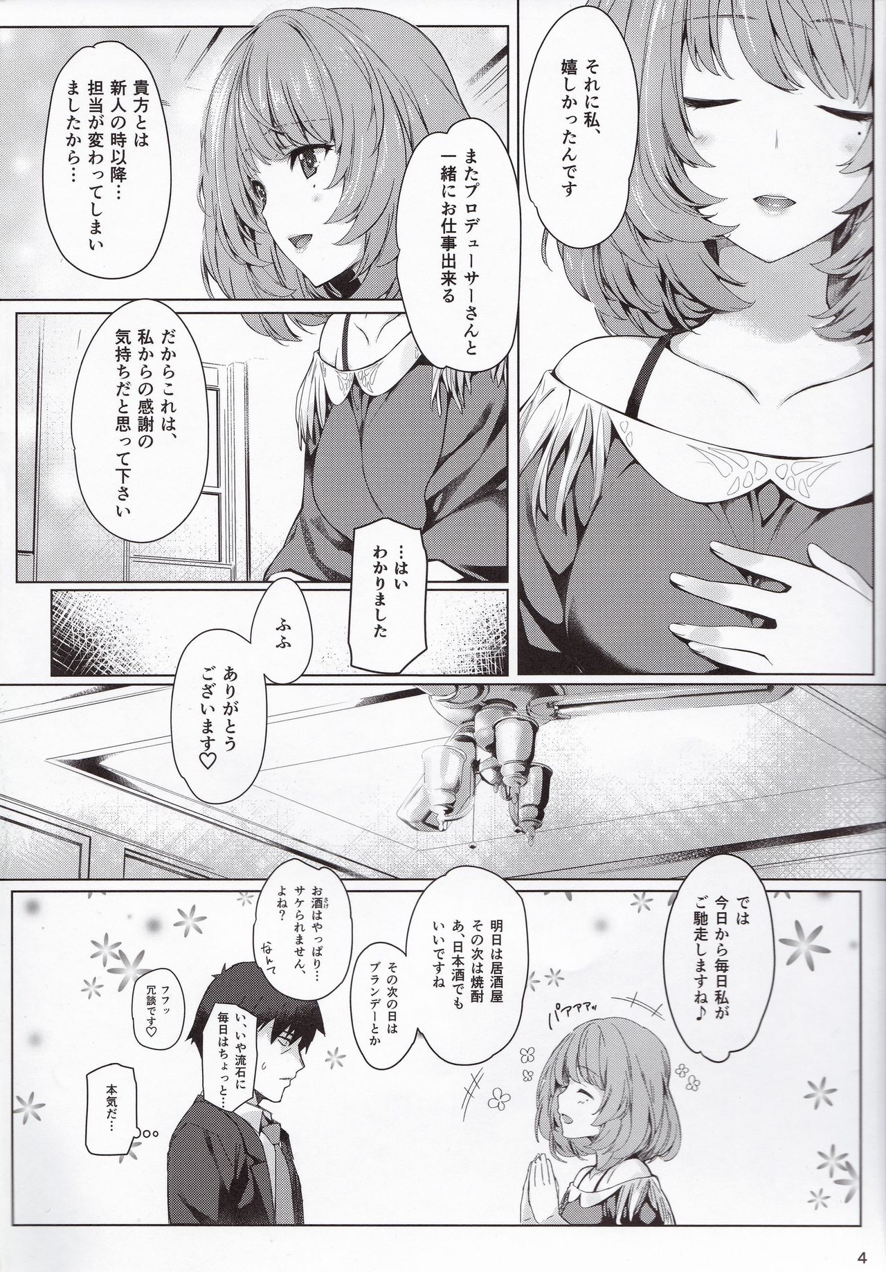 (C92) [徒然月(唯々月たすく)] 楓さんと一日(1回目) (アイドルマスター シンデレラガールズ)