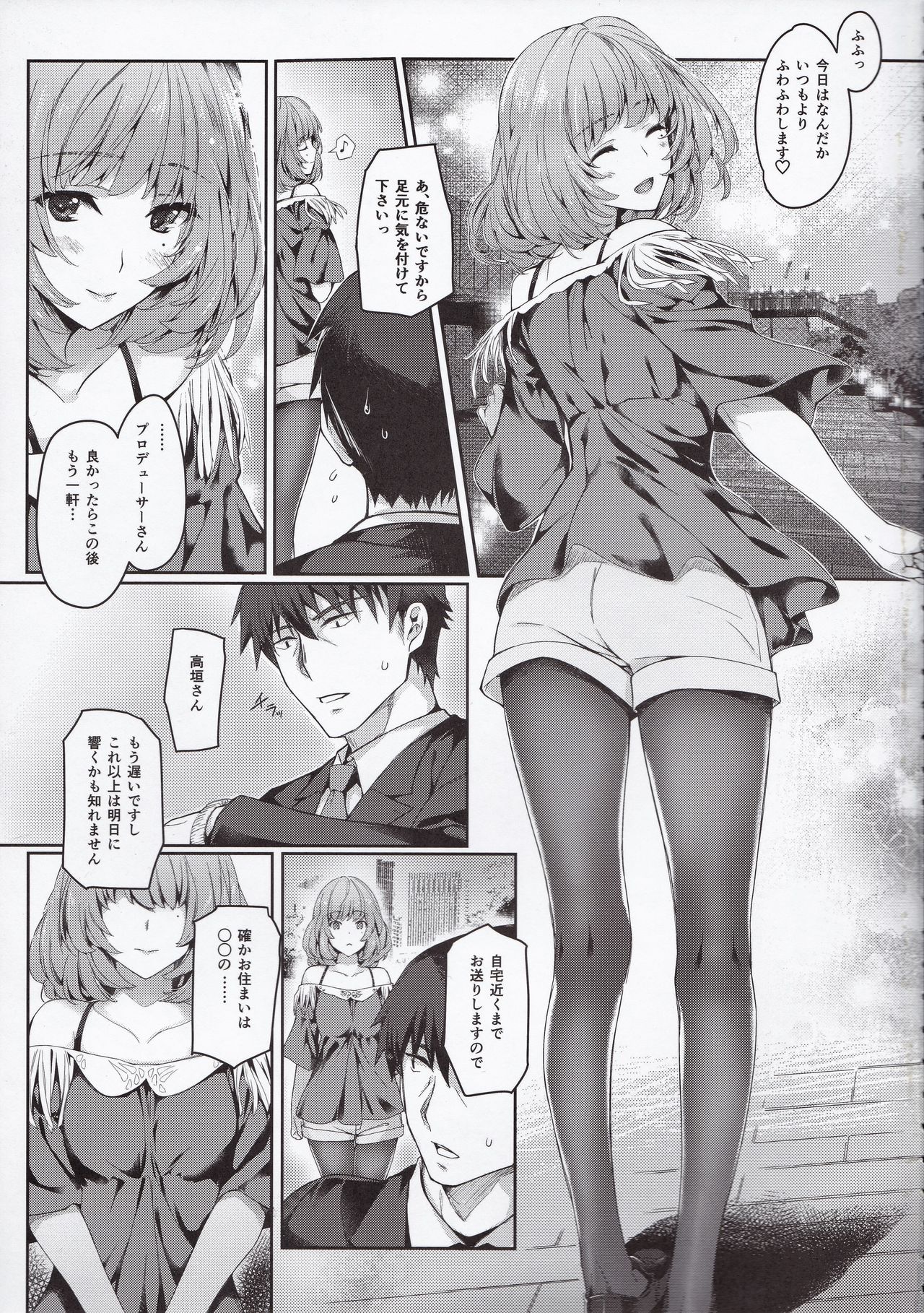 (C92) [徒然月(唯々月たすく)] 楓さんと一日(1回目) (アイドルマスター シンデレラガールズ)