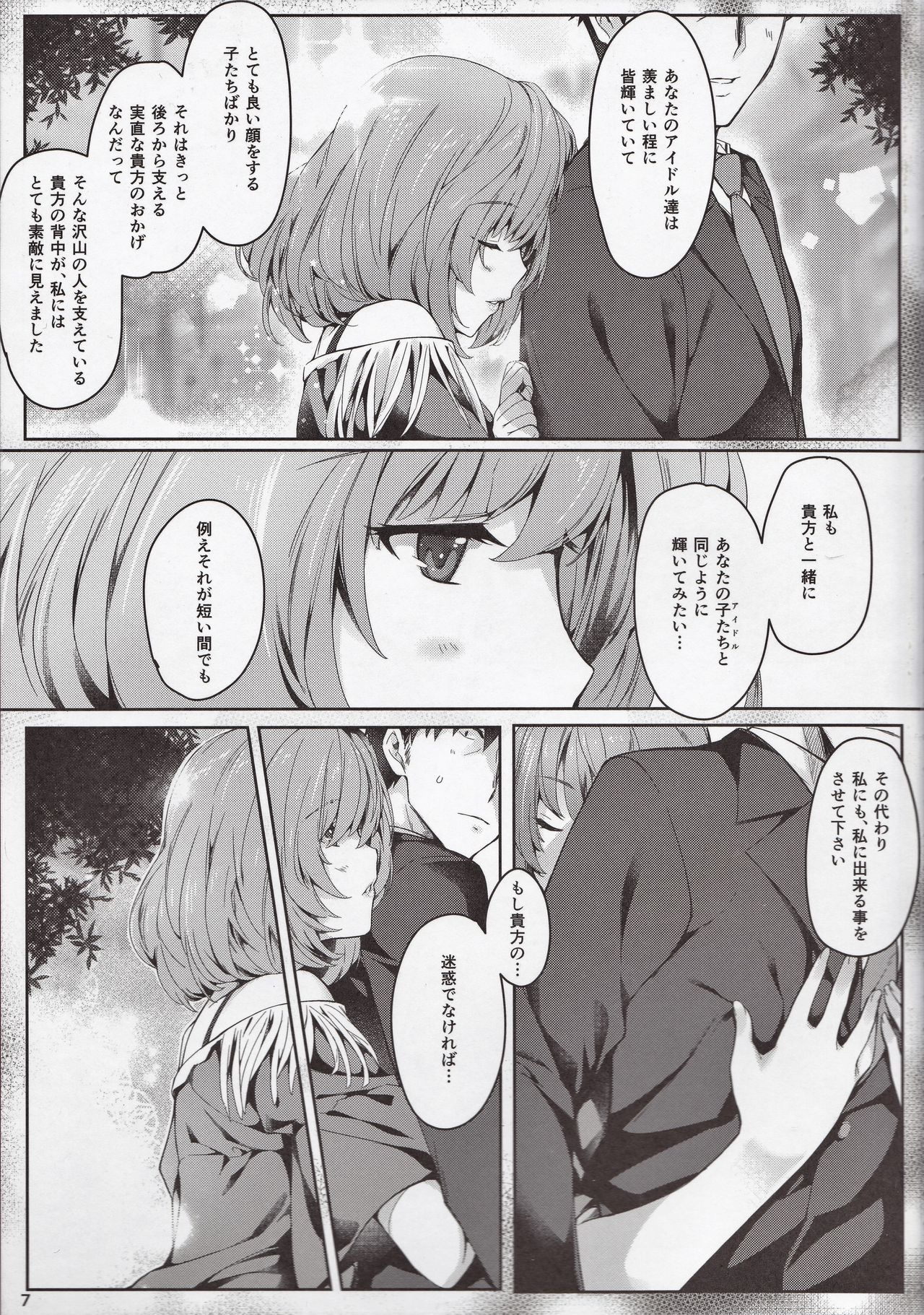 (C92) [徒然月(唯々月たすく)] 楓さんと一日(1回目) (アイドルマスター シンデレラガールズ)