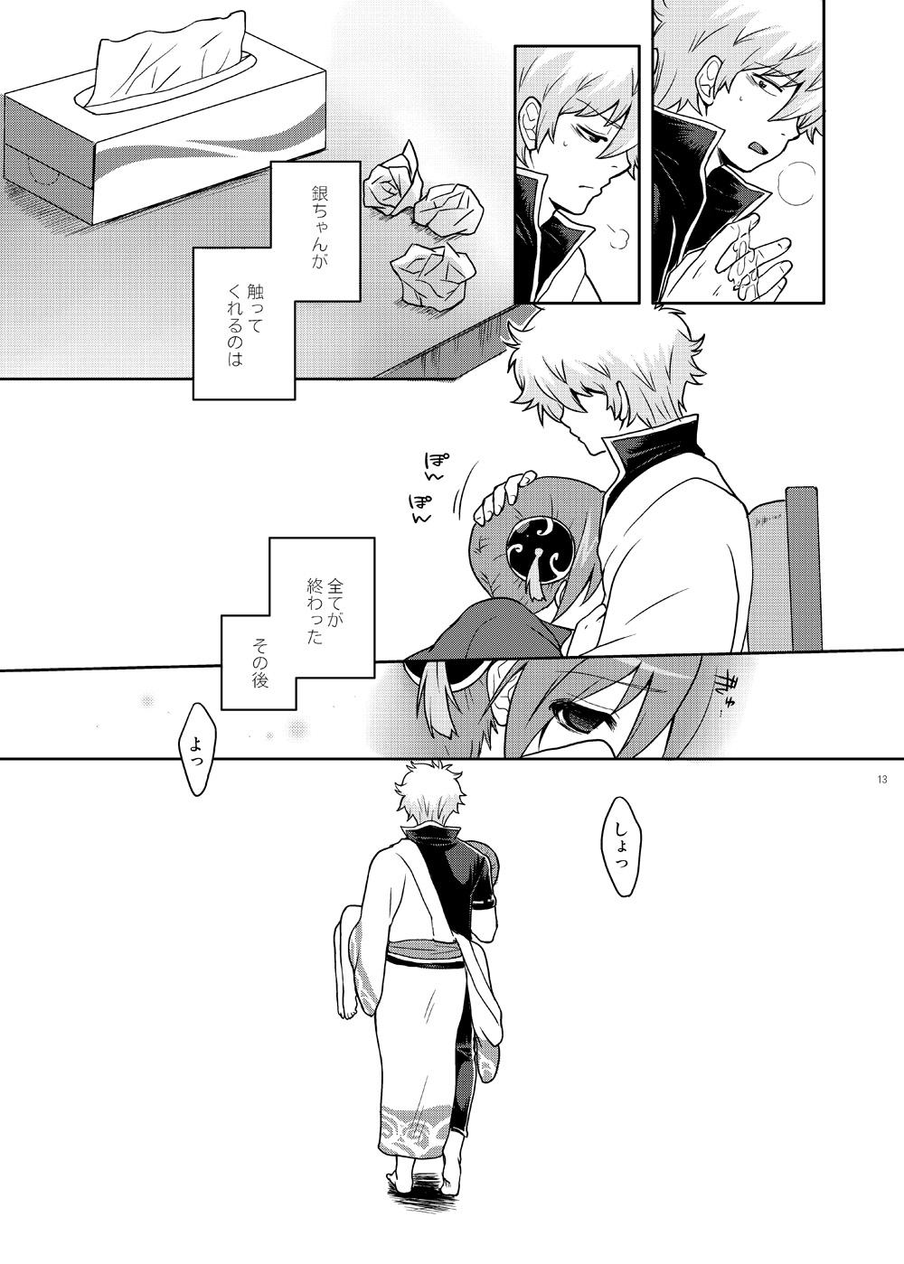 [MIRAGE CAT (すいかソーダ)] ないしょばなし 1-2 (銀魂) [DL版]