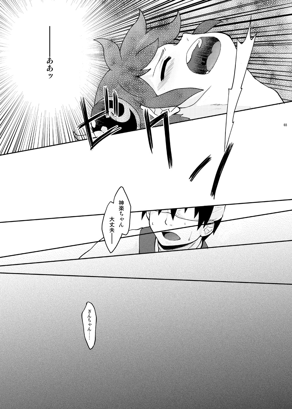 [MIRAGE CAT (すいかソーダ)] ないしょばなし 1-2 (銀魂) [DL版]