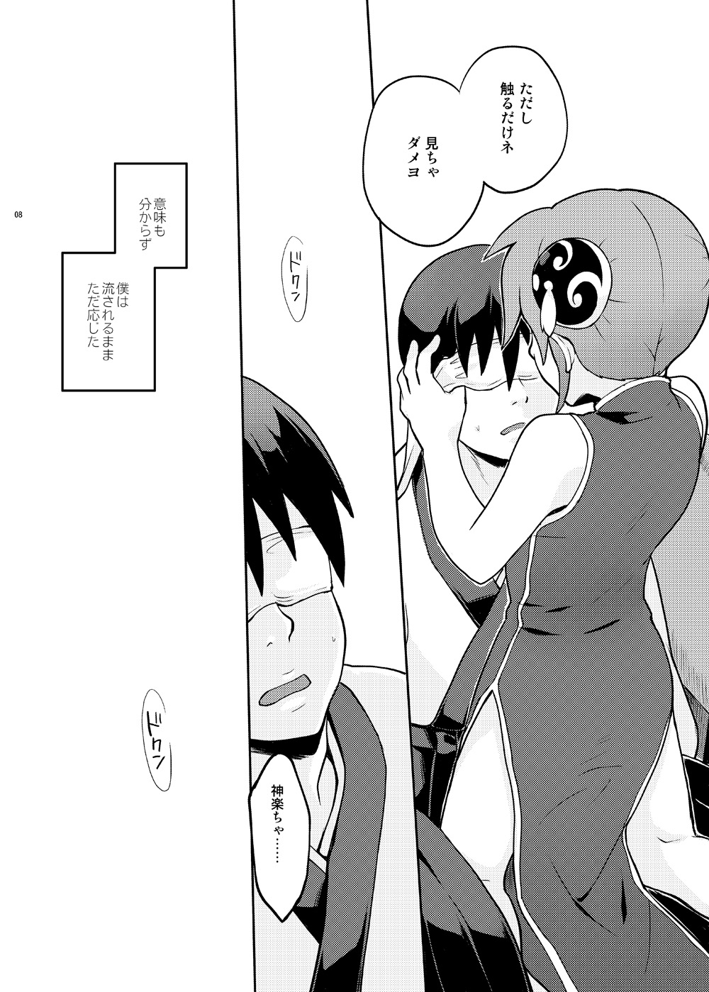 [MIRAGE CAT (すいかソーダ)] ないしょばなし 1-2 (銀魂) [DL版]