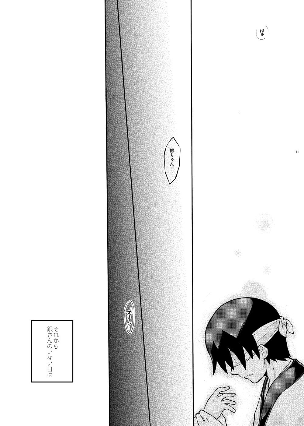 [MIRAGE CAT (すいかソーダ)] ないしょばなし 1-2 (銀魂) [DL版]