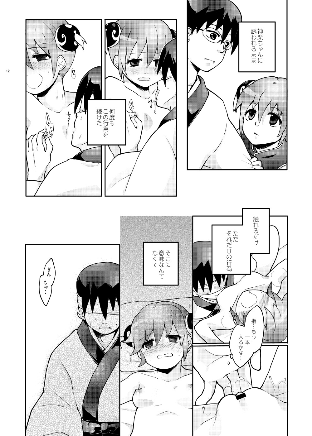 [MIRAGE CAT (すいかソーダ)] ないしょばなし 1-2 (銀魂) [DL版]