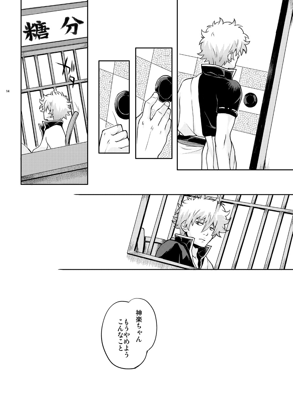 [MIRAGE CAT (すいかソーダ)] ないしょばなし 1-2 (銀魂) [DL版]