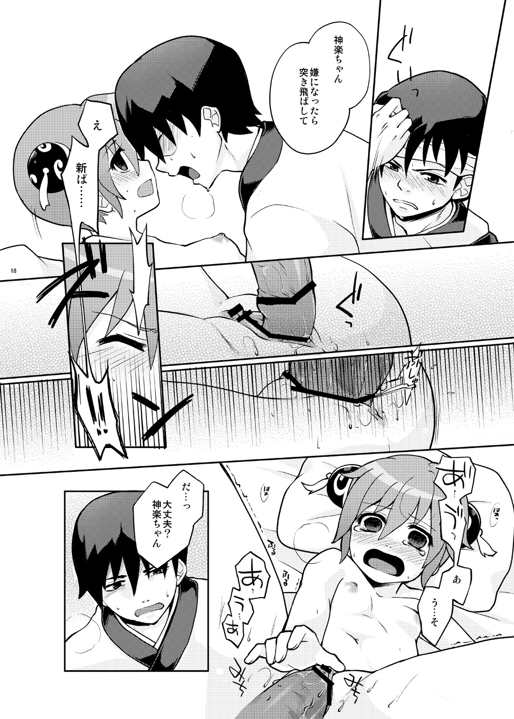 [MIRAGE CAT (すいかソーダ)] ないしょばなし 1-2 (銀魂) [DL版]