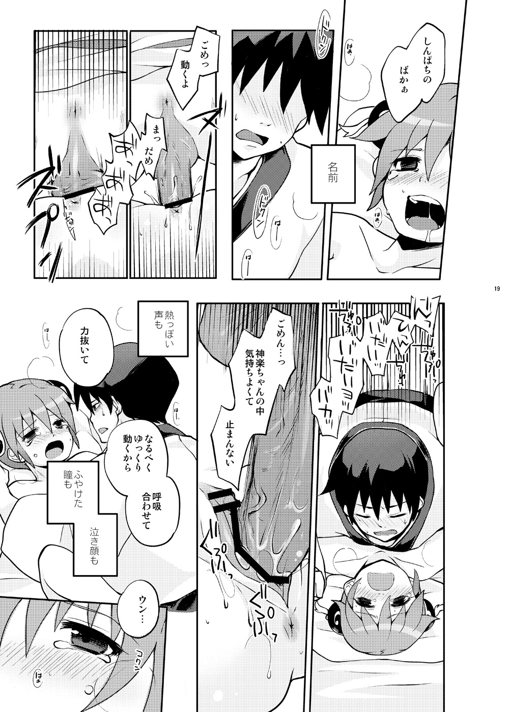 [MIRAGE CAT (すいかソーダ)] ないしょばなし 1-2 (銀魂) [DL版]