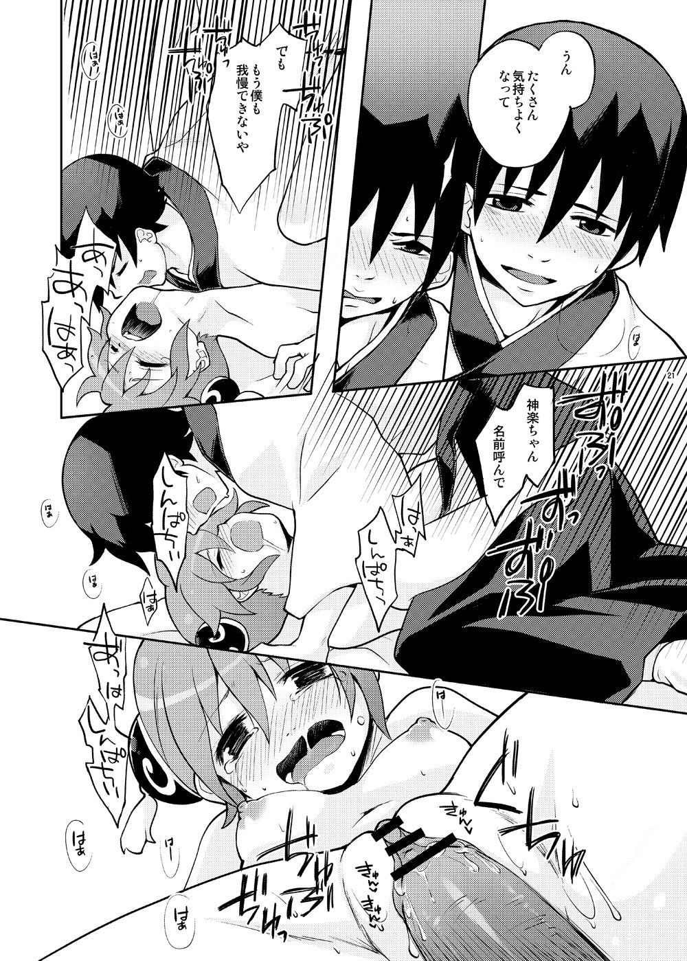 [MIRAGE CAT (すいかソーダ)] ないしょばなし 1-2 (銀魂) [DL版]