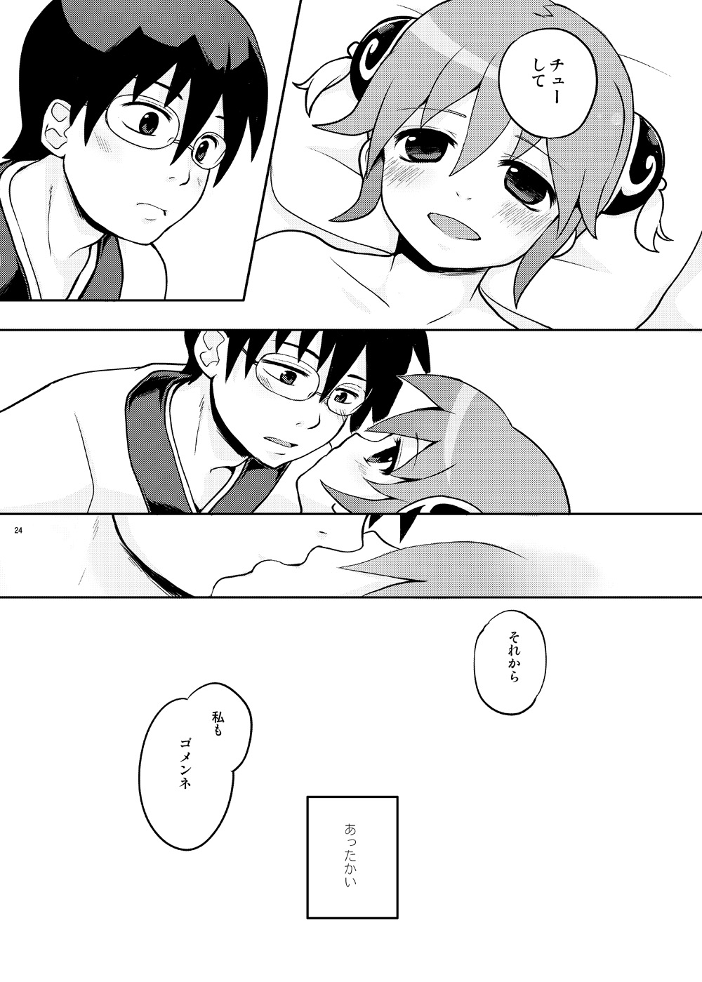 [MIRAGE CAT (すいかソーダ)] ないしょばなし 1-2 (銀魂) [DL版]