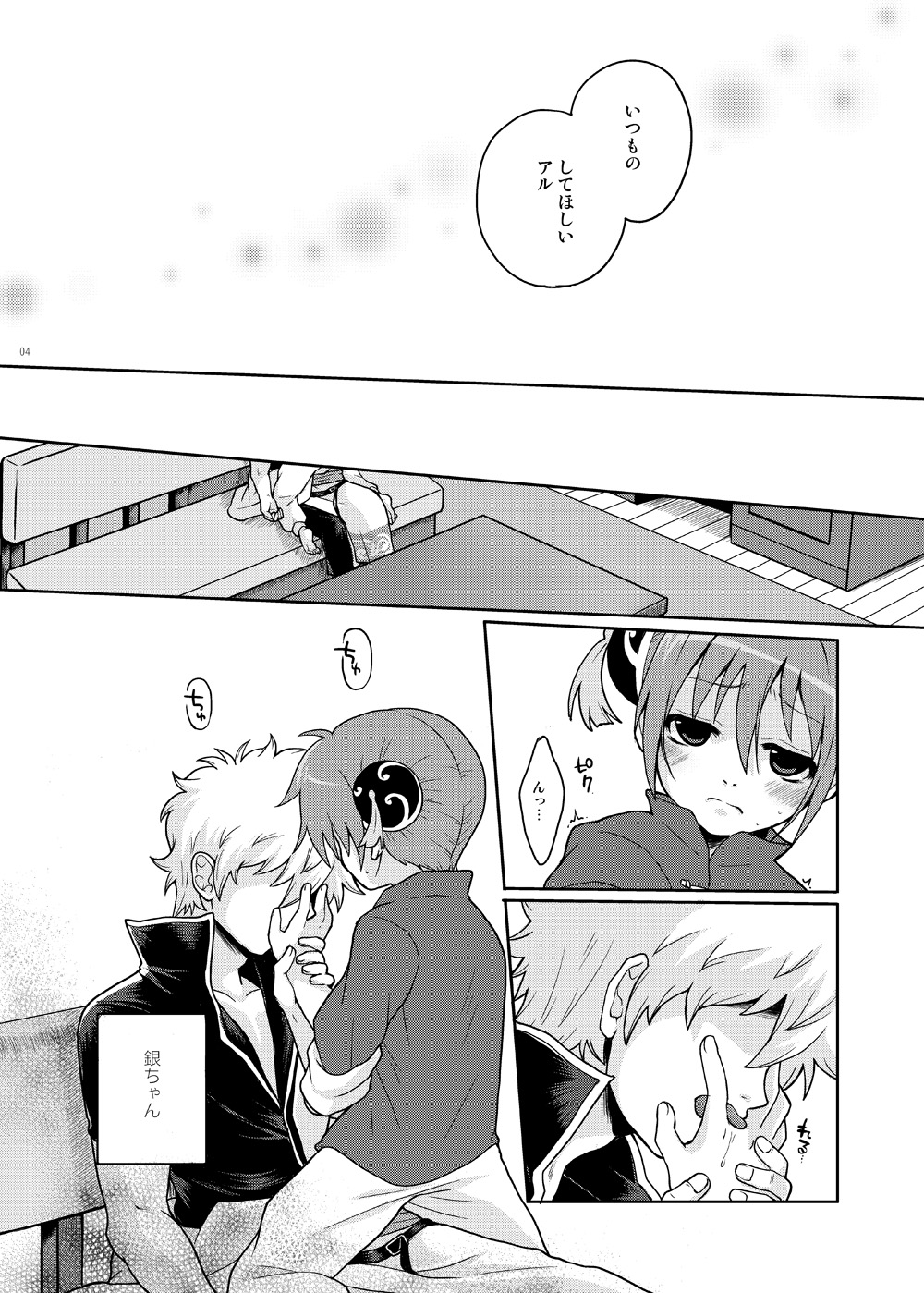 [MIRAGE CAT (すいかソーダ)] ないしょばなし 1-2 (銀魂) [DL版]