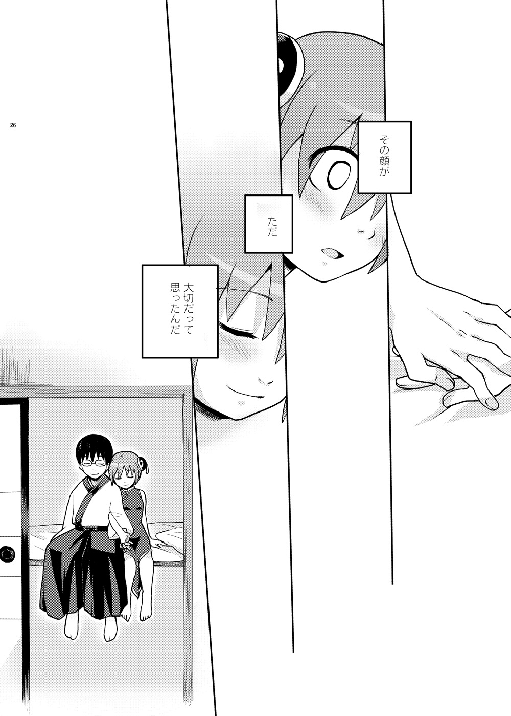 [MIRAGE CAT (すいかソーダ)] ないしょばなし 1-2 (銀魂) [DL版]