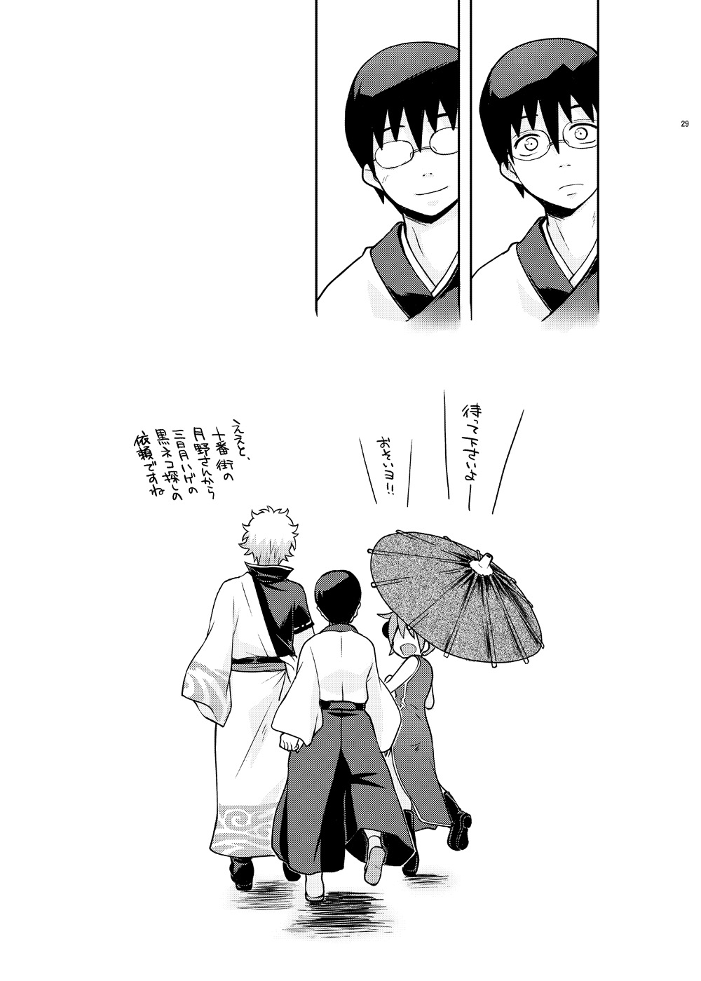 [MIRAGE CAT (すいかソーダ)] ないしょばなし 1-2 (銀魂) [DL版]