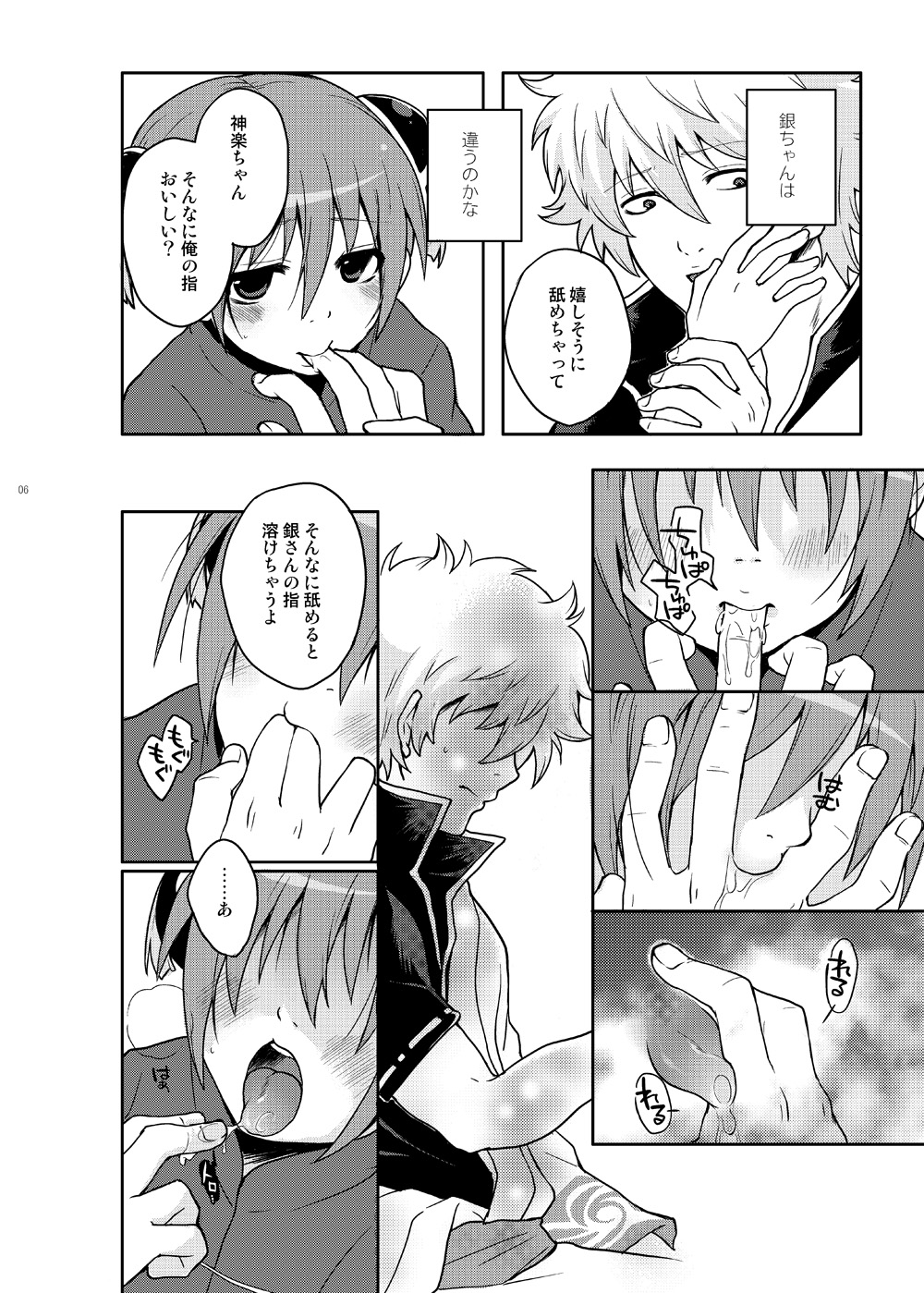 [MIRAGE CAT (すいかソーダ)] ないしょばなし 1-2 (銀魂) [DL版]