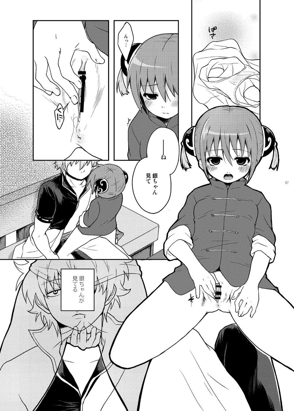 [MIRAGE CAT (すいかソーダ)] ないしょばなし 1-2 (銀魂) [DL版]