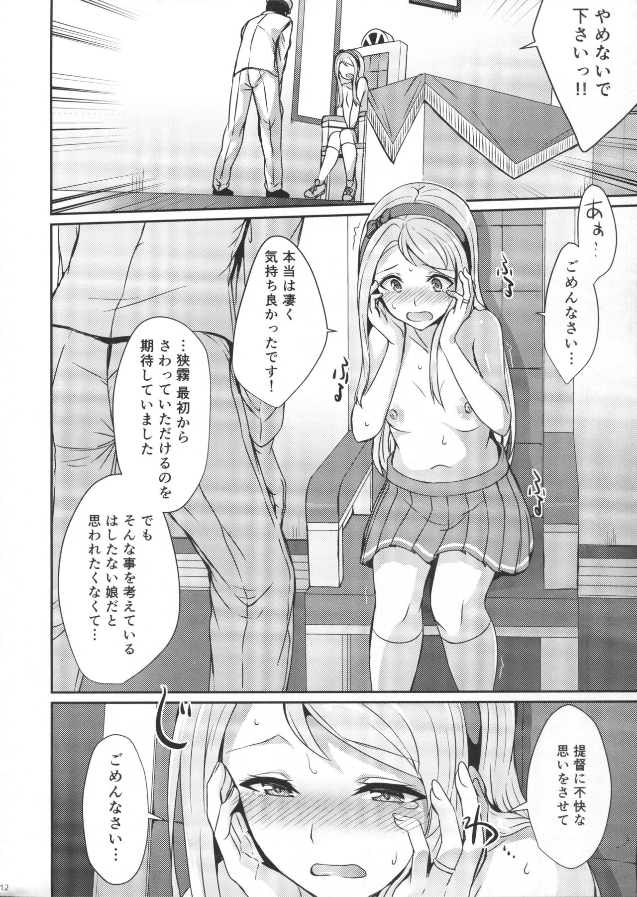 (C93) [L5EX (カメーリエ)] 狭霧にお任せ下さい。 (艦隊これくしょん -艦これ-)