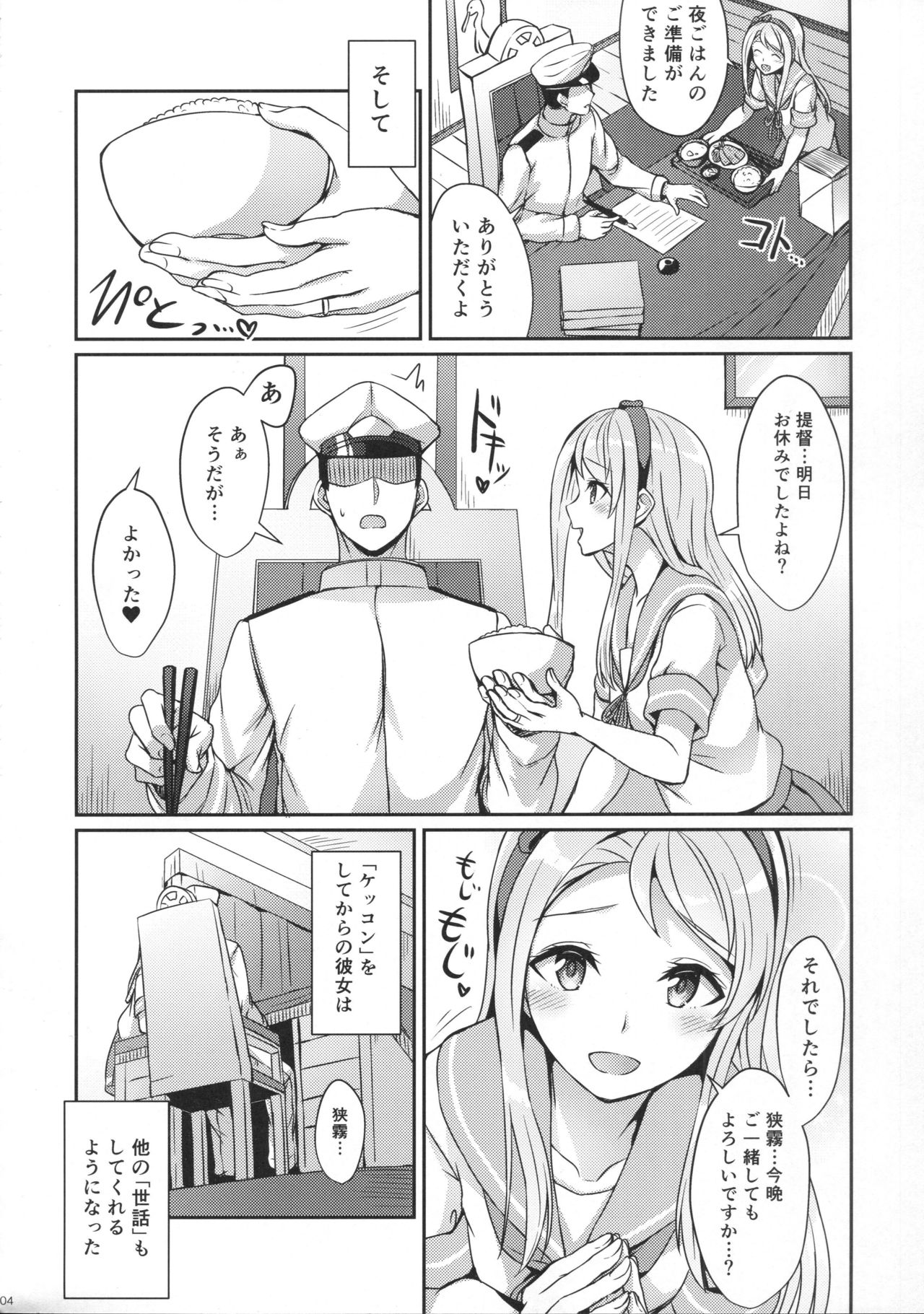 (C93) [L5EX (カメーリエ)] 狭霧にお任せ下さい。 (艦隊これくしょん -艦これ-)