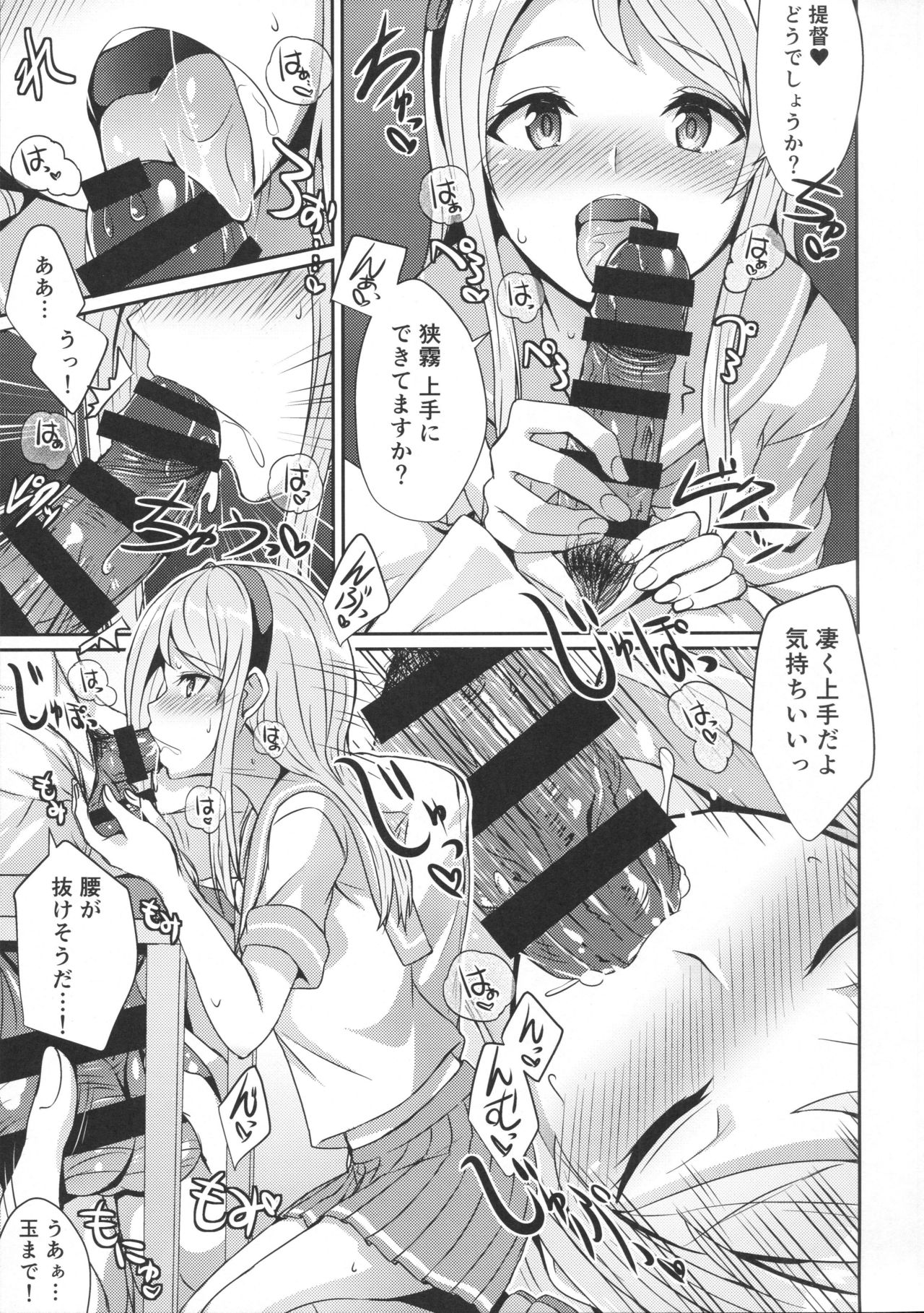 (C93) [L5EX (カメーリエ)] 狭霧にお任せ下さい。 (艦隊これくしょん -艦これ-)