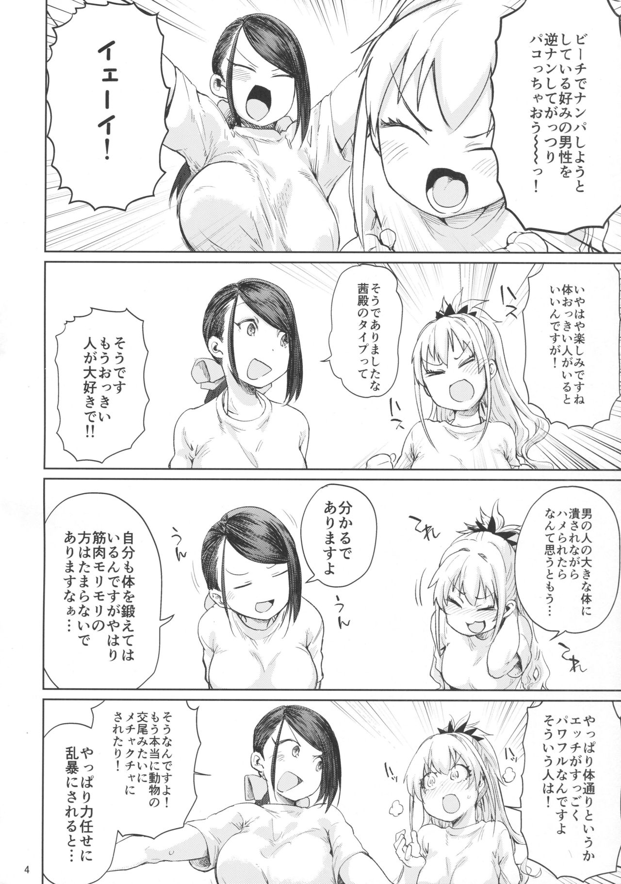 (C93) [肉体言語倶楽部 (デコ助)] ボンバーxボンバー!! (アイドルマスター シンデレラガールズ)