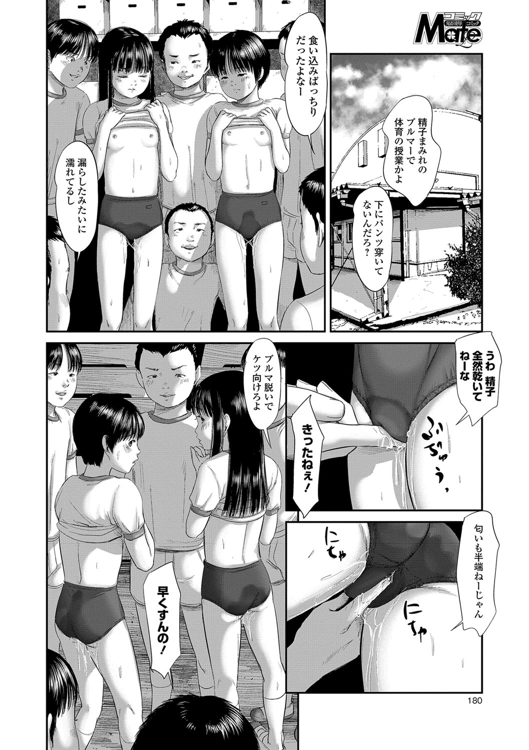 コミック Mate legend Vol.19 2018年2月号 [DL版]