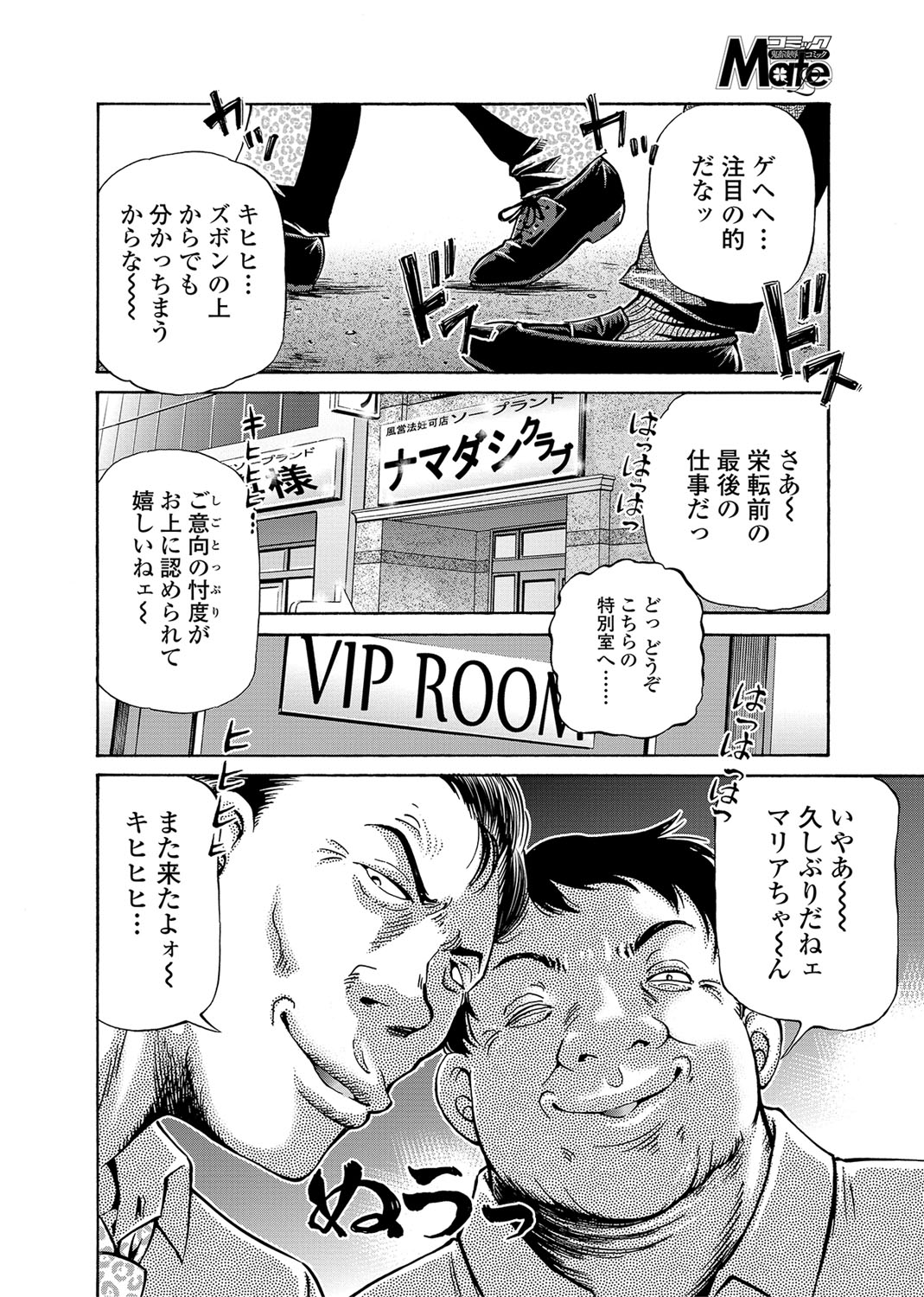 コミック Mate legend Vol.19 2018年2月号 [DL版]