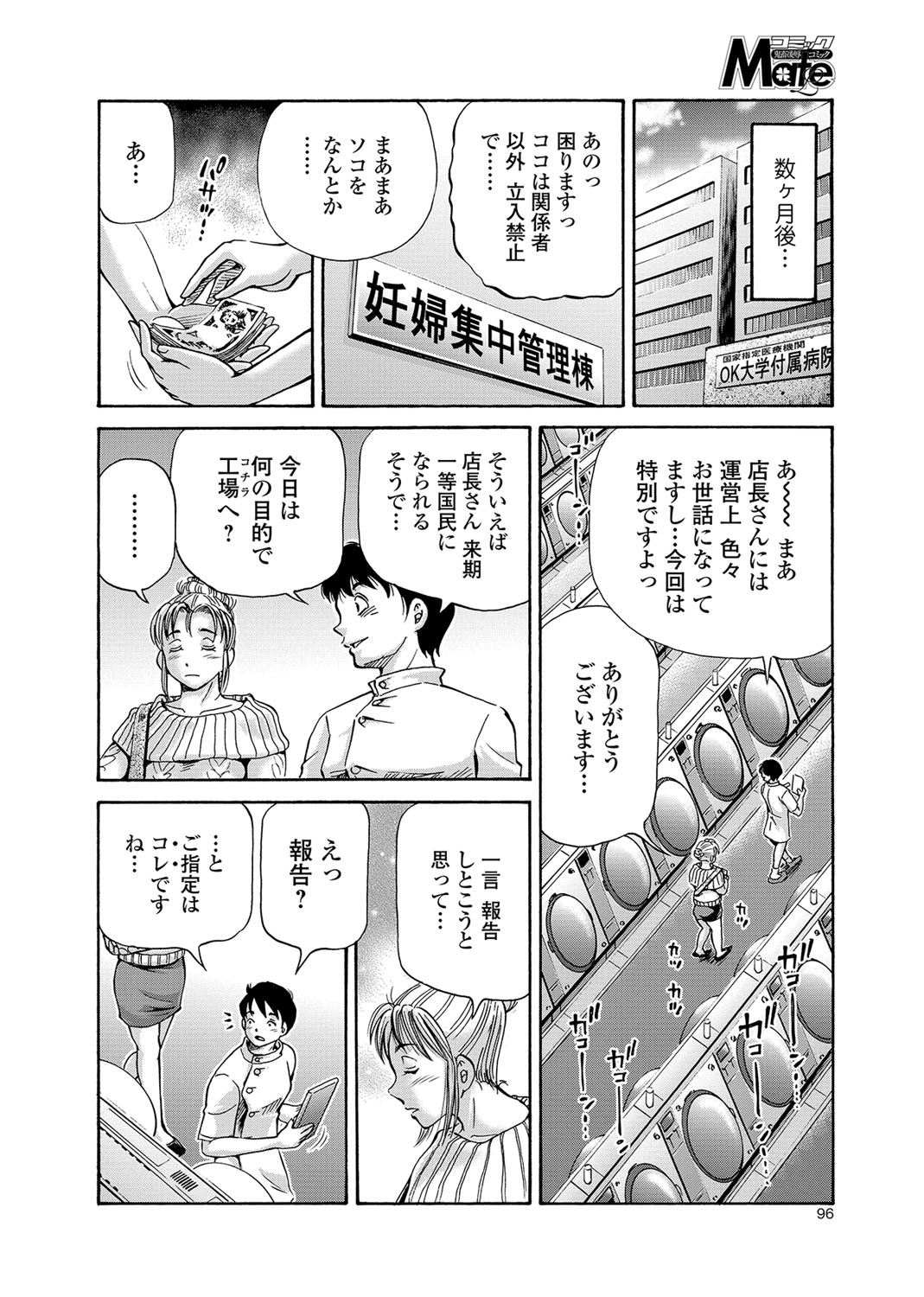 コミック Mate legend Vol.19 2018年2月号 [DL版]