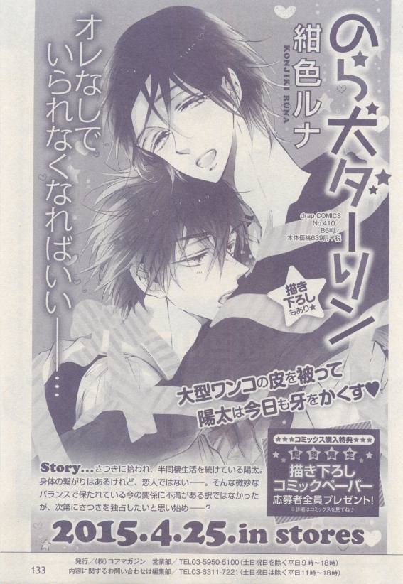 ドラ 2015年04月号