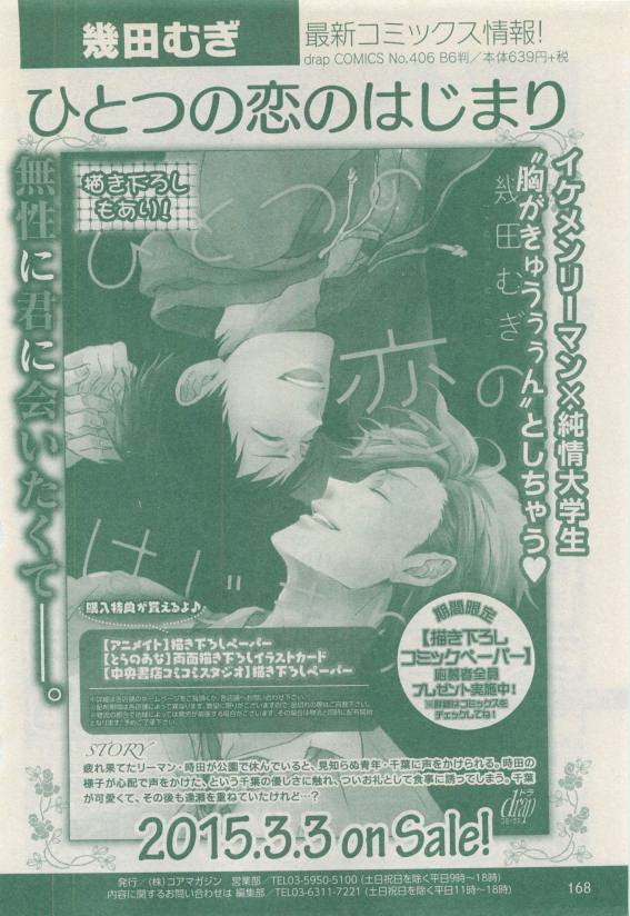 ドラ 2015年04月号