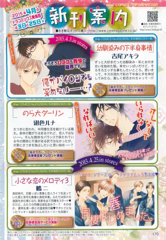 ドラ 2015年04月号