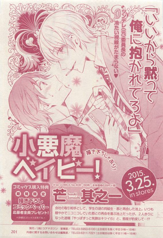 ドラ 2015年04月号