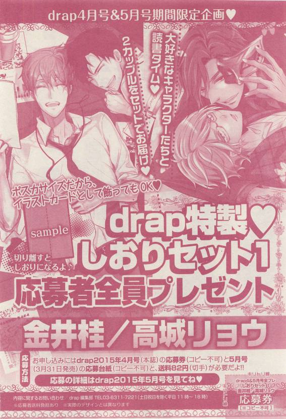 ドラ 2015年04月号