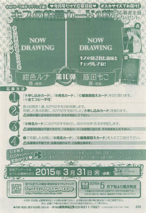 ドラ 2015年04月号