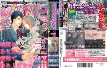 ドラ 2015年04月号 ドラ 2015年04月号