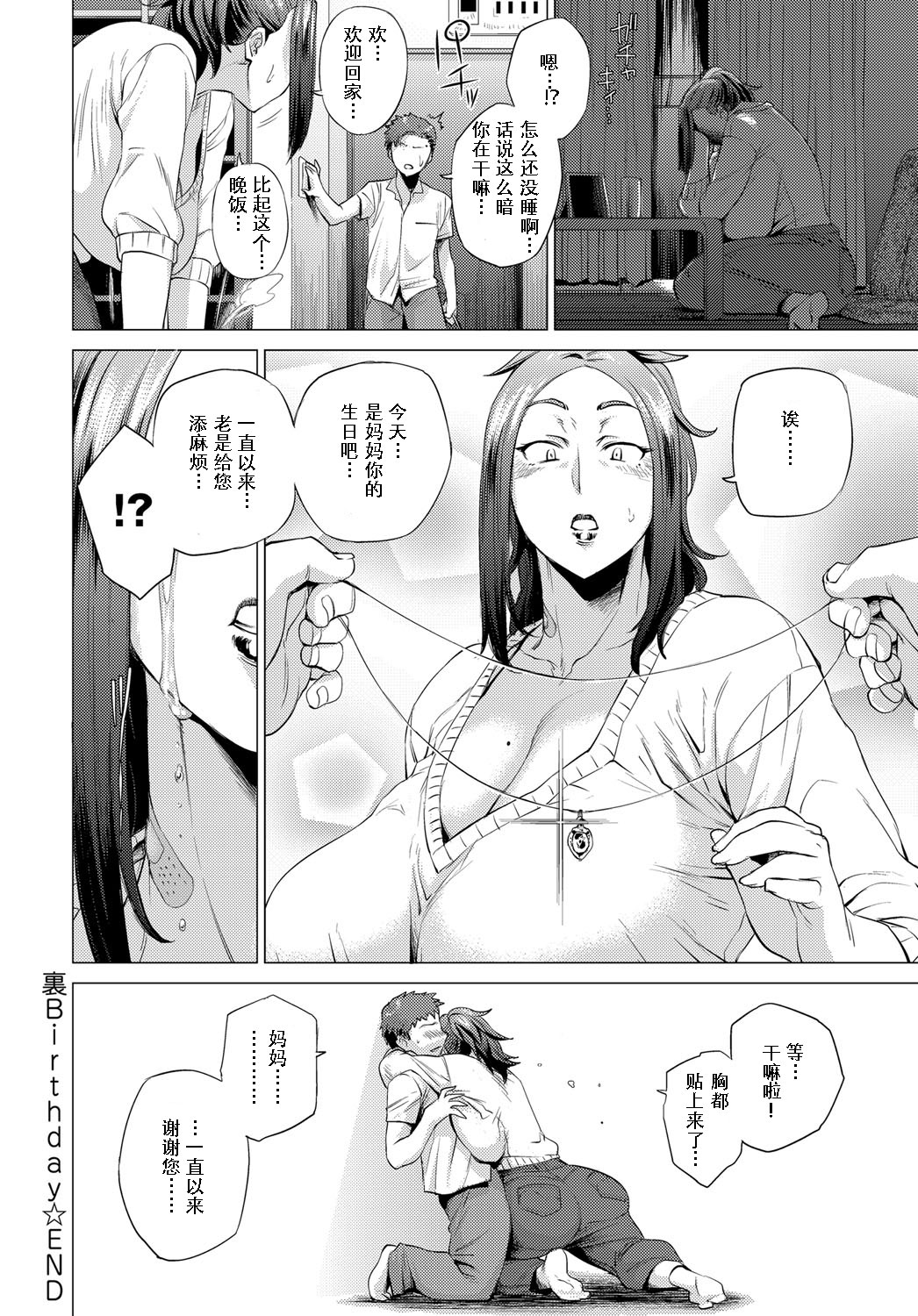 [越山弱衰] 裏 Birthday (COMIC アンスリウム 2017年10月号) [中国翻訳] [DL版]