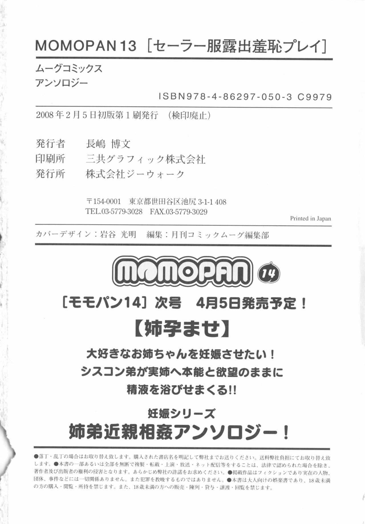 [アンソロジー] MOMOPAN13 [セーラー服露出羞恥プレイ]