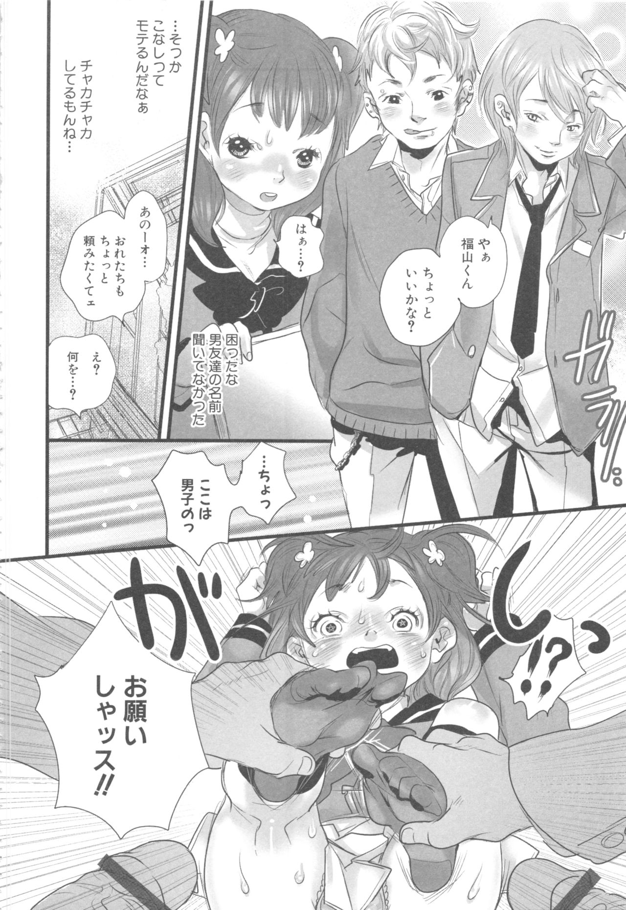 [アンソロジー] MOMOPAN13 [セーラー服露出羞恥プレイ]