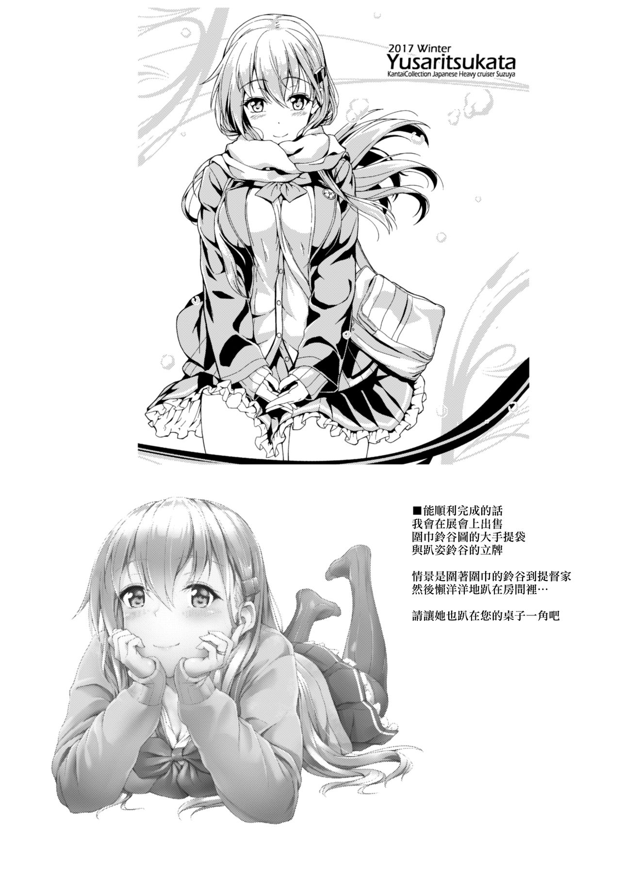 (C93) [ゆうさりつかた (淡夢)] ぐうたら鈴谷の招かれざる客 (艦隊これくしょん -艦これ-) [中国翻訳]