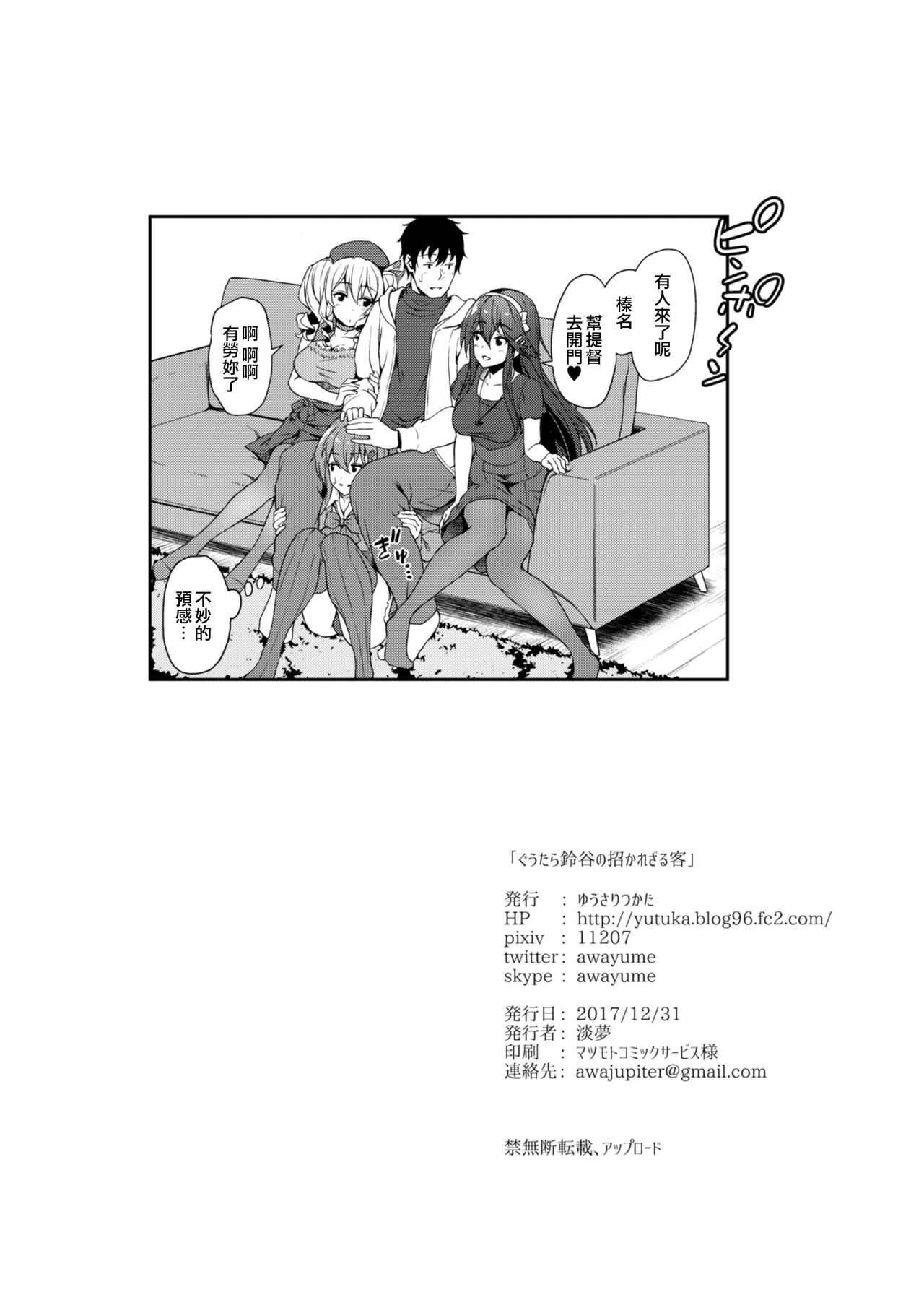 (C93) [ゆうさりつかた (淡夢)] ぐうたら鈴谷の招かれざる客 (艦隊これくしょん -艦これ-) [中国翻訳]