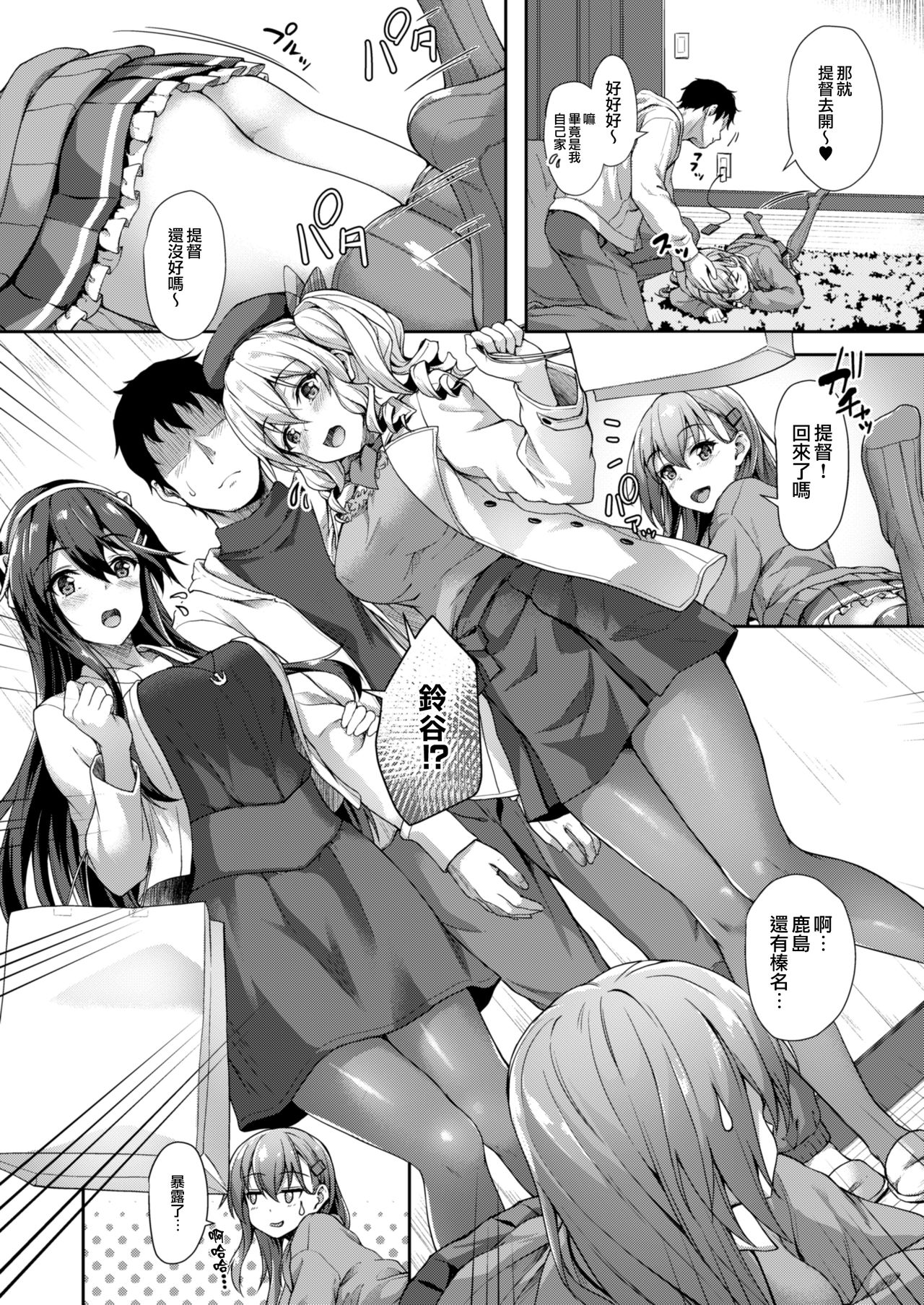 (C93) [ゆうさりつかた (淡夢)] ぐうたら鈴谷の招かれざる客 (艦隊これくしょん -艦これ-) [中国翻訳]