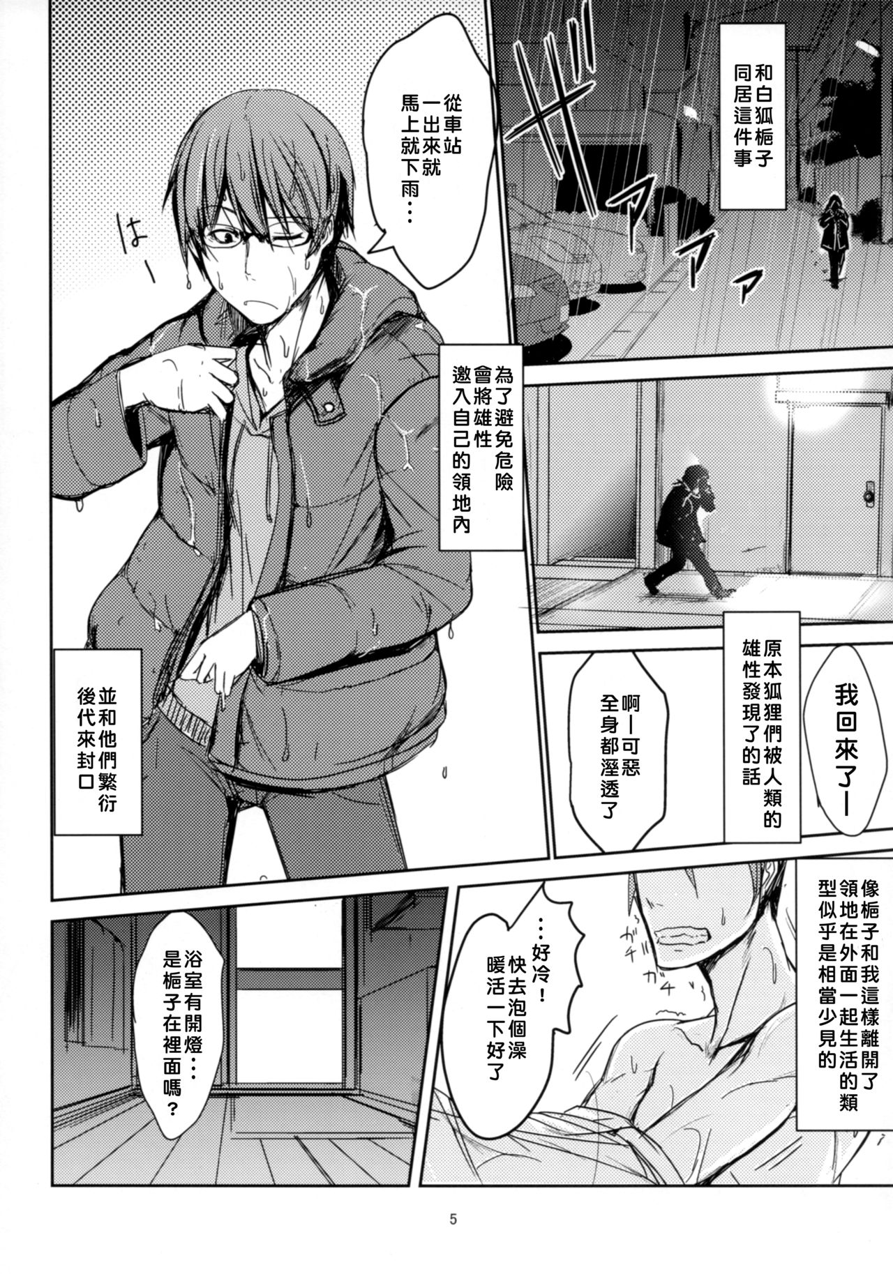 (C93) [端末異常 (BadHand)] 白狐の湯 [中国翻訳]