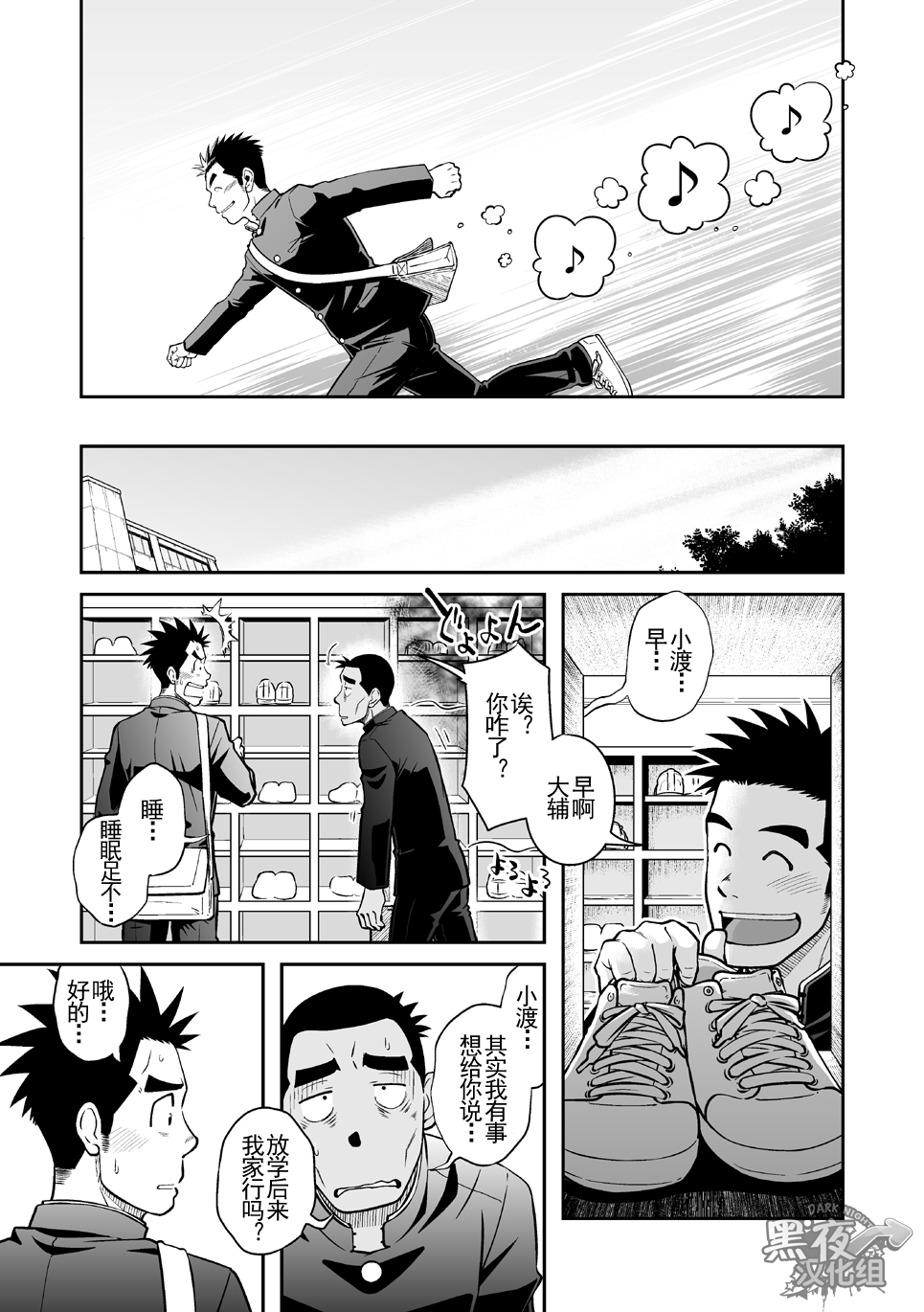 (C82) [アキタク＊キカク (拓ヒラク)] ナントカ男子 vol.3 -ブリーフ男子編- [中国翻訳]