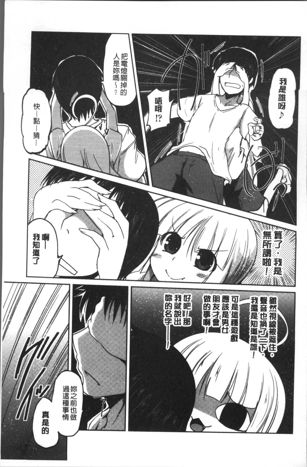 [澤野明] 妹たちのエッチなひみつ [中国翻訳]